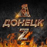 ДОНЕЦК Z | МАКЕЕВКА | РОСТОВ | НОВОСТИ | ВОЕННЫЕ СВОДКИ
