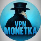 MONETKA VPN | НОВОСТИ