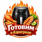 Готовим в Аэрогриле