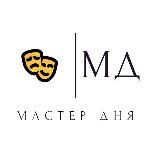 Мастер дня | Привычки