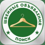 ШВЕЙНЫЕ ПРОИЗВОДСТВА | ОБЪЯВЛЕНИЯ