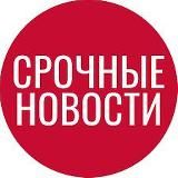 ЧП ПО ВСЕЙ РОССИИ