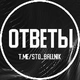 ОТВЕТЫ НА ОГЭ