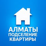 Алматы Подселение Квартира Аренда