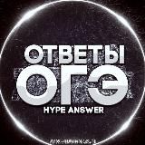 ОТВЕТЫ ЕГЭ/ОГЭ/ВПР 2026
